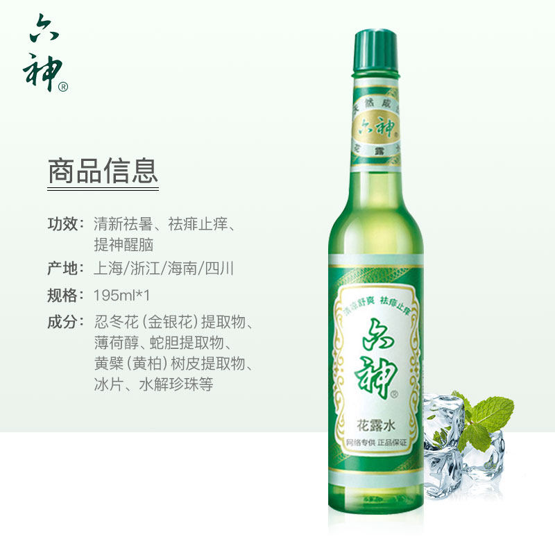 六神花露水经典款驱蚊喷雾型香水 六神倾颜花露水