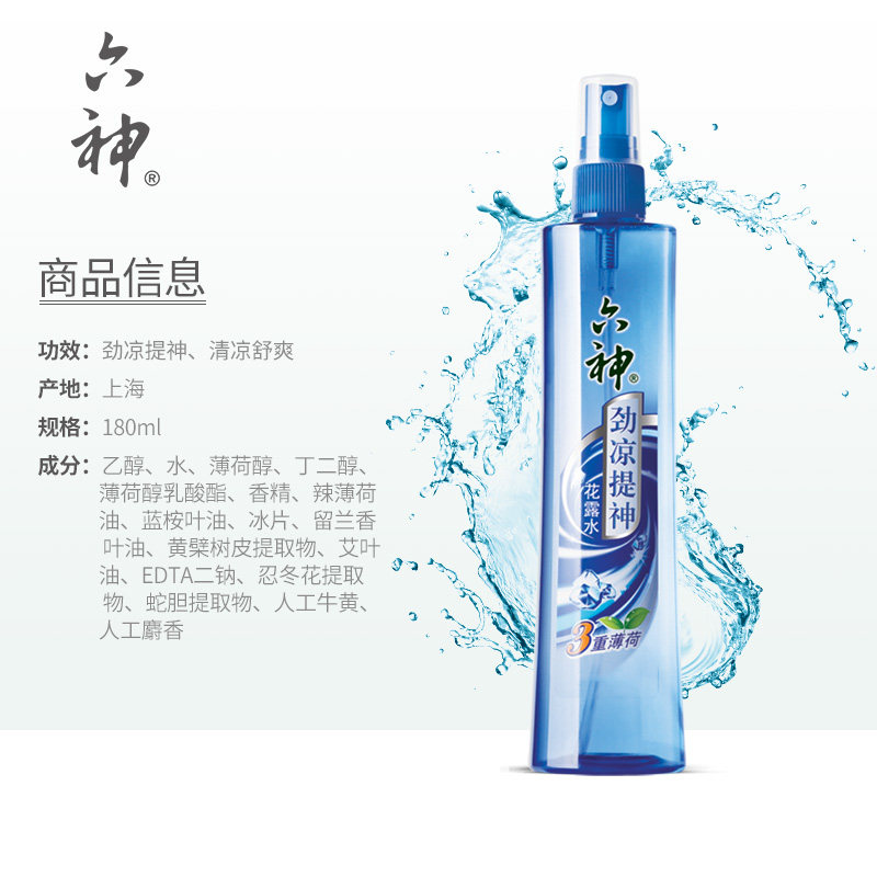  六神倾颜花露水