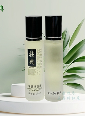 专柜正品痘根尽加强型普通型25ml