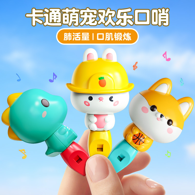  趣然吹奏玩具/乐器