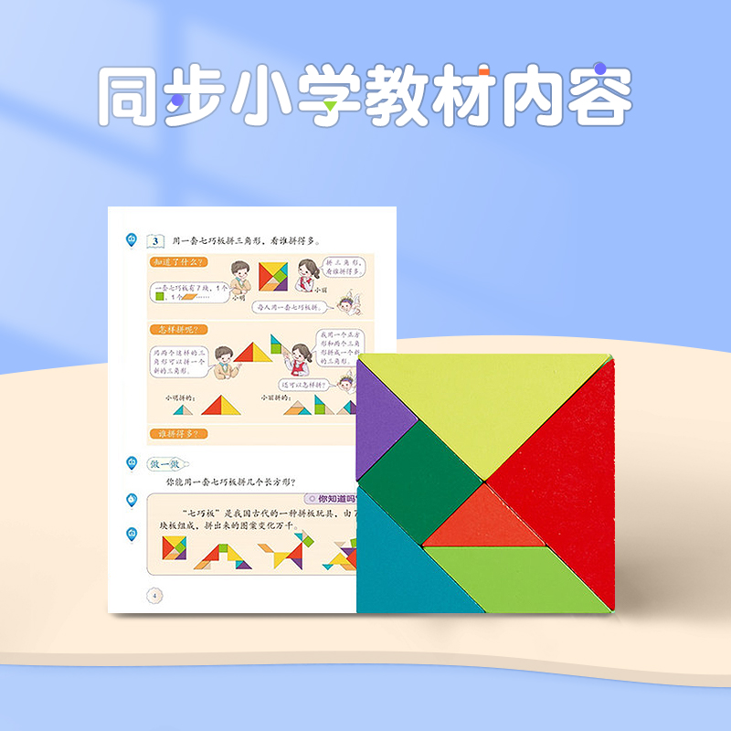 磁性七巧板智力拼图一年级数学教具小学生专用儿童幼儿园益智玩具 - 图0