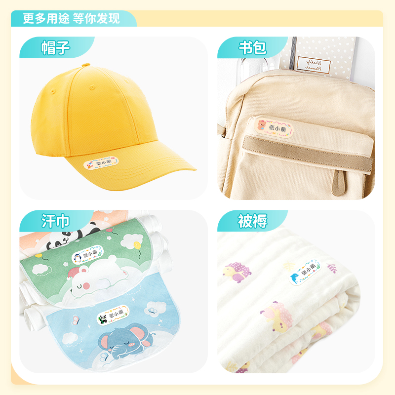 幼儿园名字贴可熨烫标签免缝衣服入学必备用品姓名贴校服专用防水
