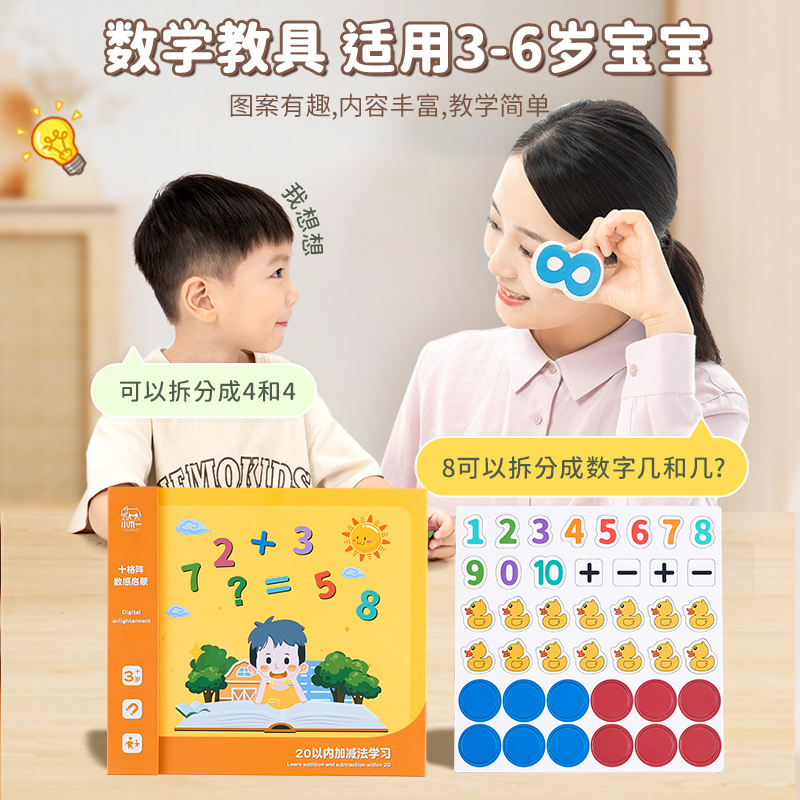 幼儿园十格阵数学加减法教具神器20以内数字启蒙氏儿童算数感玩具