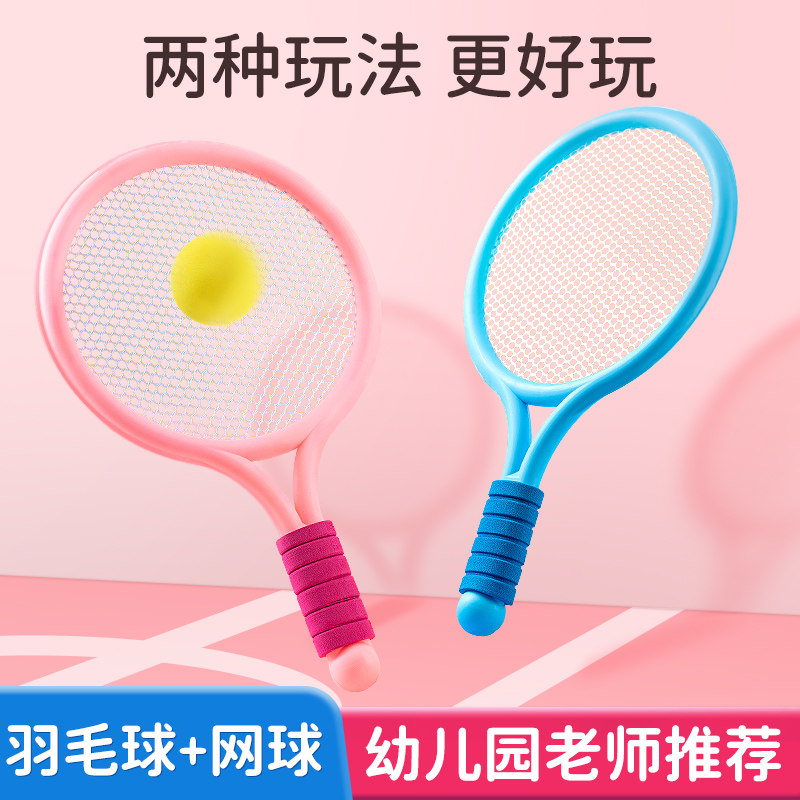 羽毛球拍亲子互动2-3岁4益智玩具 趣然球类玩具/球类运动