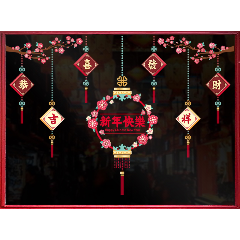 2024新年装饰店铺橱窗玻璃贴纸龙年过年春节窗花贴客厅背景墙贴画_虎窝淘