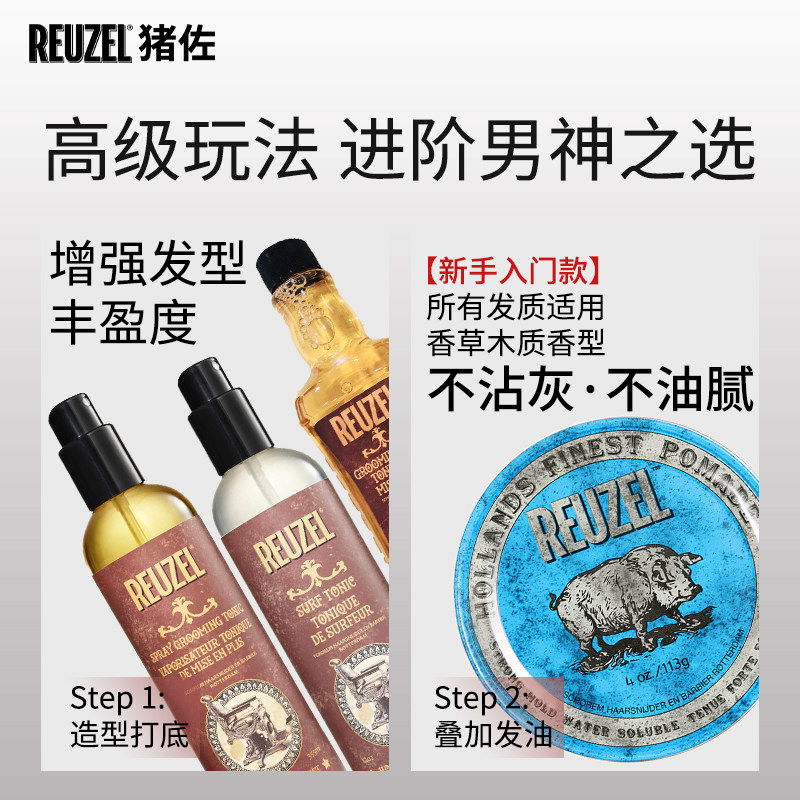 reuzel猪佐荷兰猪水基男士定型发油 Reuzel海外头发造型