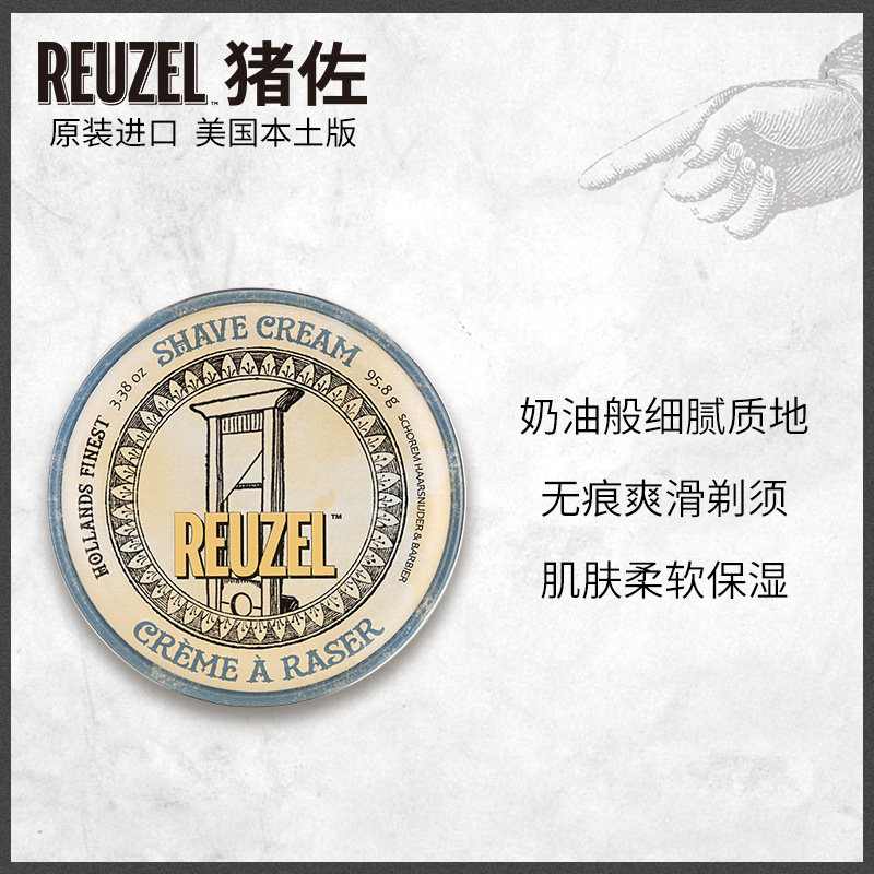 reuzel猪佐男士啫喱泡沫胡须刮胡膏 Reuzel海外头发造型