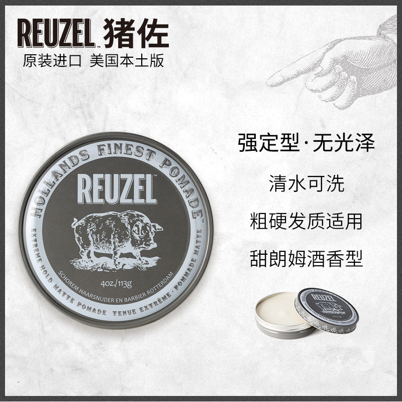 猪佐reuzel pomade荷兰猪男士发泥 Reuzel海外头发造型