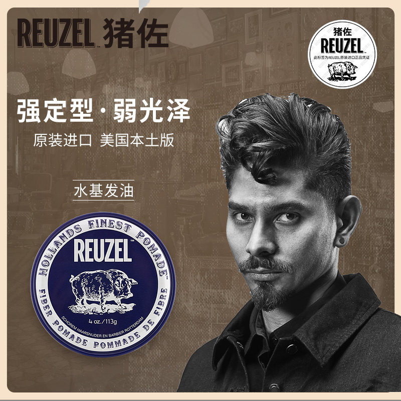 reuzel猪佐纤维水基男士定型发油 Reuzel海外头发造型