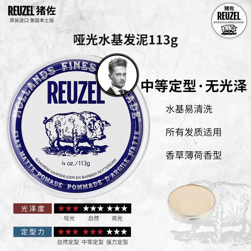 reuzel猪佐哑光水基发泥定型荷兰猪 Reuzel海外头发造型