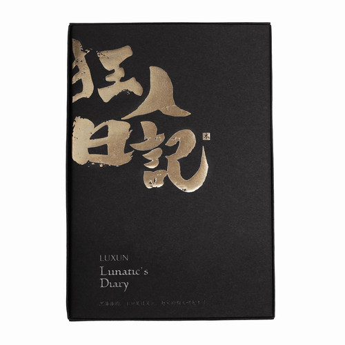 鲁迅故乡的礼物 迅文创 狂人日记手账本 绍兴鲁迅故里文创纪念品 - 图3
