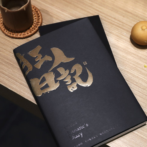 鲁迅故乡的礼物 迅文创 狂人日记手账本 绍兴鲁迅故里文创纪念品 - 图1