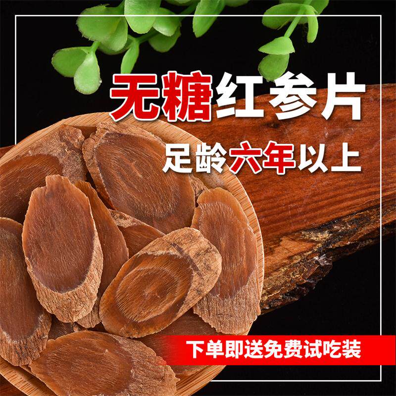 红参片正品长白山东北吉林高丽参 凌修堂人参/园参及其制品