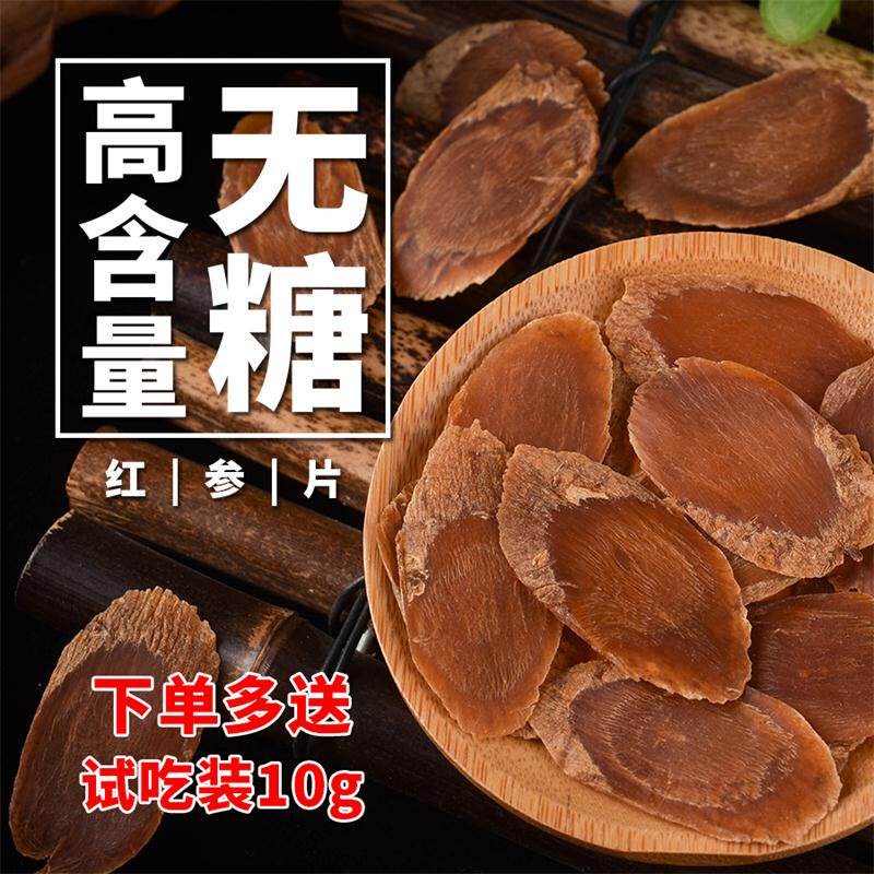 红参片正品长白山东北吉林高丽参 凌修堂人参/园参及其制品