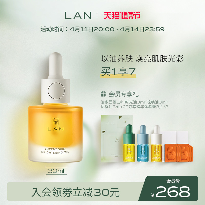 LAN兰凤凰精华油护肤美容油 多维莓果臻亮精萃油