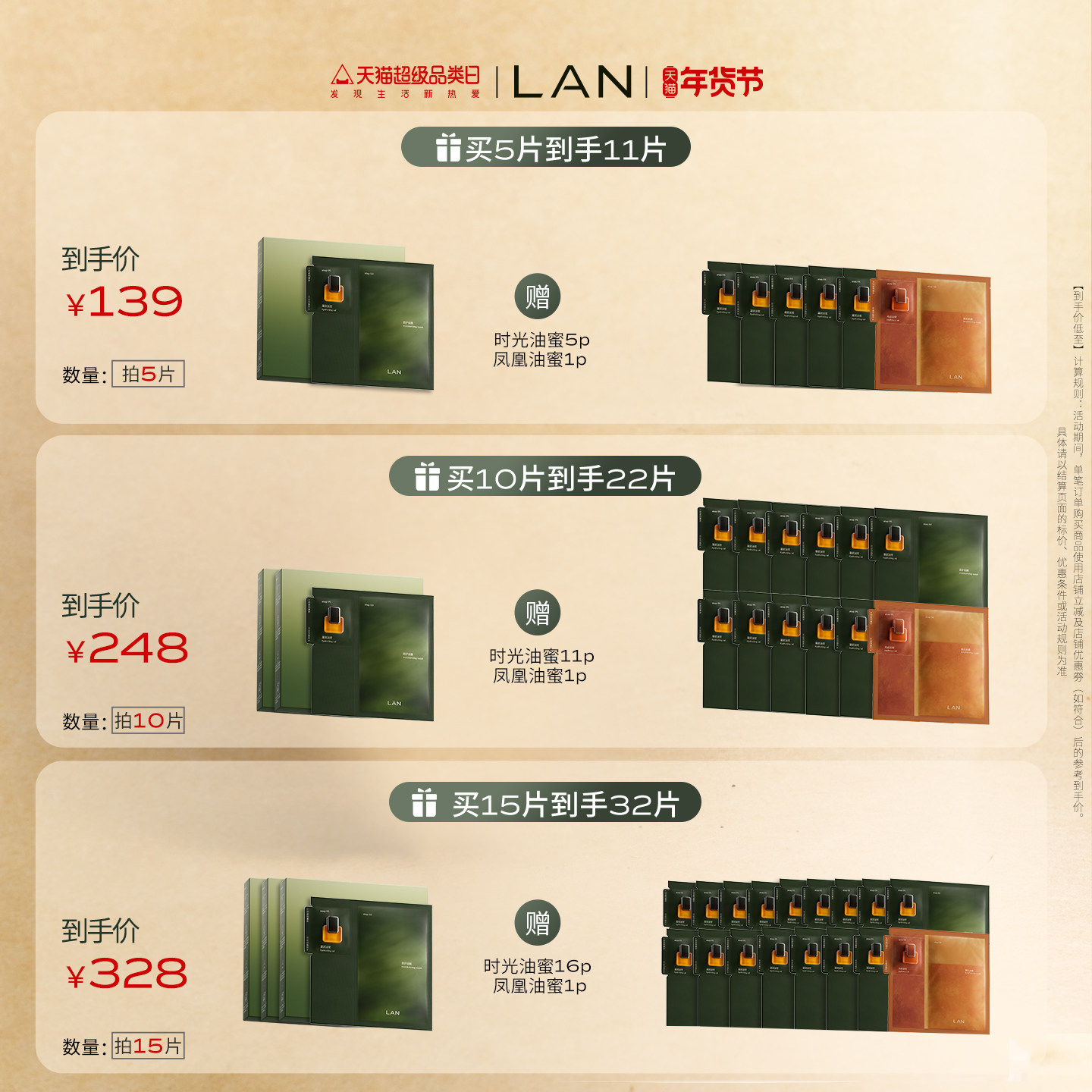 【新年礼物】LAN兰时光油蜜面膜保湿补水紧致油敷面膜换季修护,淘宝优惠券,粉丝福利购,淘宝优惠卷