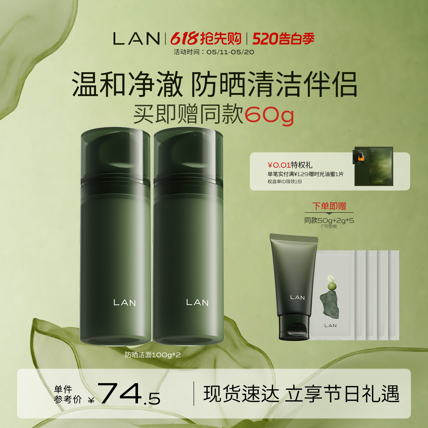 【618抢先购】LAN兰小青柑洁面氨基酸洗面奶温和深层清洁毛孔