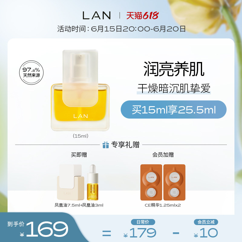 lan兰凤凰精华油vc面部以美容油 兰精华油