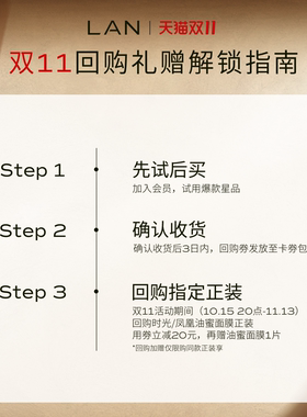 LAN兰时光油蜜面膜保湿