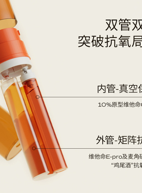 CE精华液VC维他命早C晚A