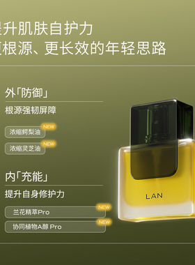 【李佳琦双11超级爆品节付定金】LAN兰时光油3.0pro气泡油2.0pro