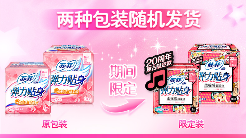 梓汐家居专营店sofy/苏菲卫生巾女日用230夜用290mm姨妈巾组合装整箱官网1