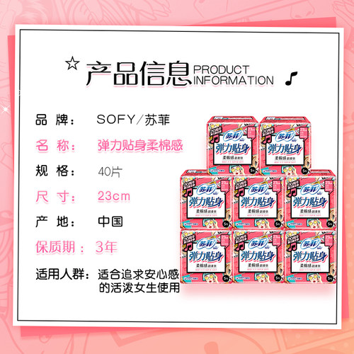 sofy/苏菲卫生巾女日用230姨妈巾棉柔组合装整箱批发旗舰店官方-图1