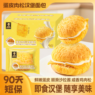 蛋皮肉松汉堡面包即食早餐夹心糕点整箱装