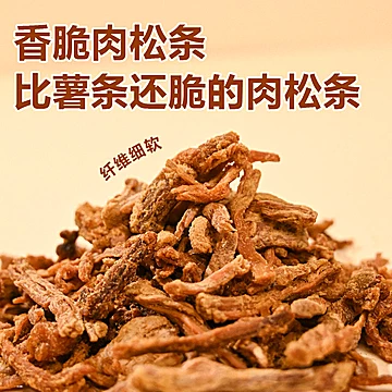 山同款香脆猪肉松条5包非油炸原味休闲零食[1元优惠券]-寻折猪