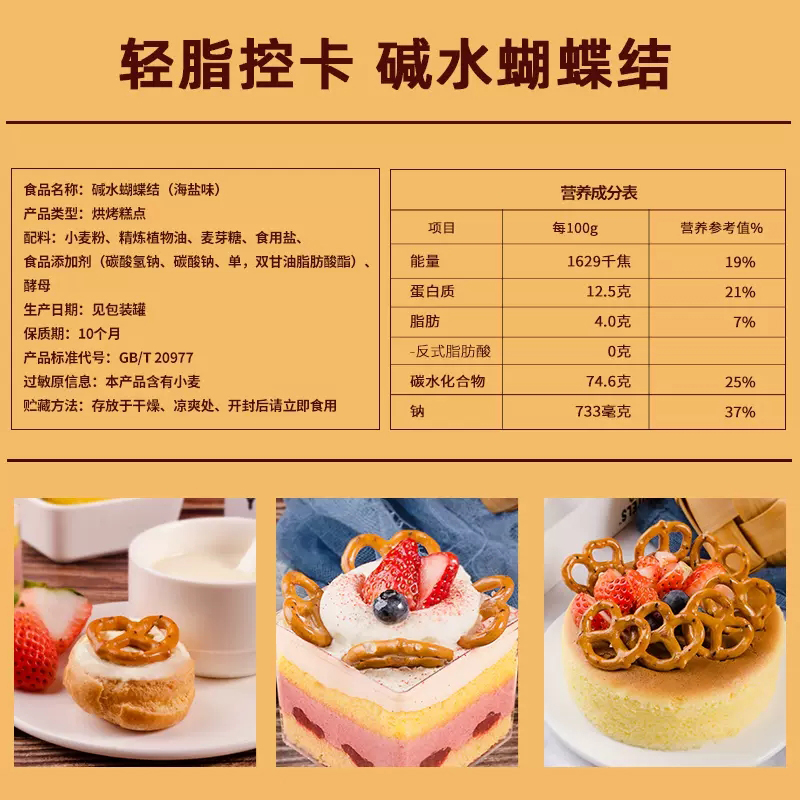德式碱水面包结450g饼干圈蝴蝶型蛋糕装饰咸味健身休闲解馋小零食
