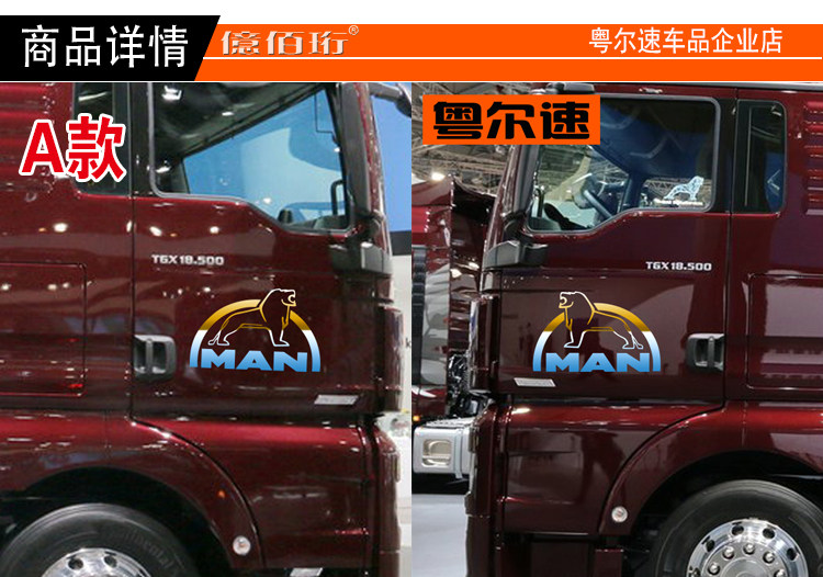 适用德国曼man车贴拉花大货车重卡车身标志贴画狮子渐变车门贴纸_虎窝淘