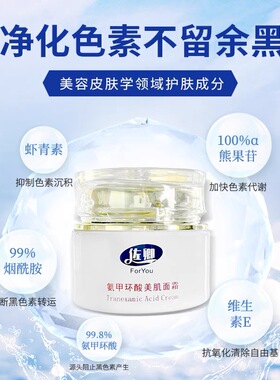 佐卿氨甲环酸传明酸面霜祛黄褐斑肝斑晒黑淡痘印激光反黑提亮肤色