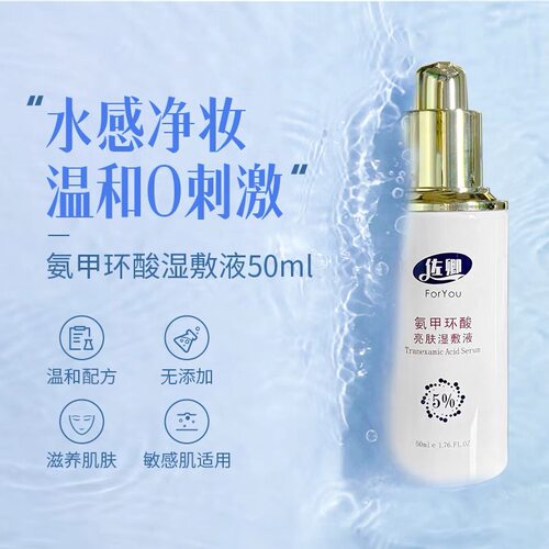 佐卿传明酸精华液氨甲环酸湿敷液医师推荐黄褐斑激光反黑去色沉 - 图2