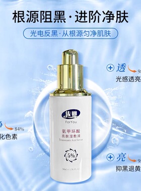 佐卿传明酸精华液氨甲环酸湿敷液医师推荐黄褐斑激光反黑去色沉