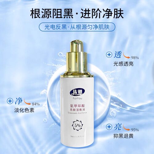 佐卿传明酸精华液氨甲环酸湿敷液医师推荐黄褐斑激光反黑去色沉 - 图1