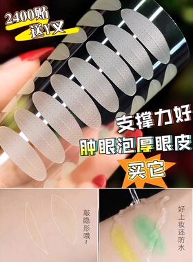 透明宽型双眼皮贴隐形自然无痕