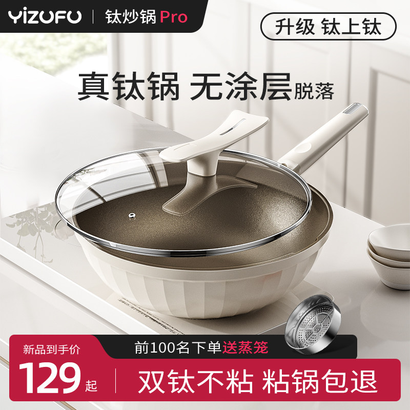  伊之福炒锅
