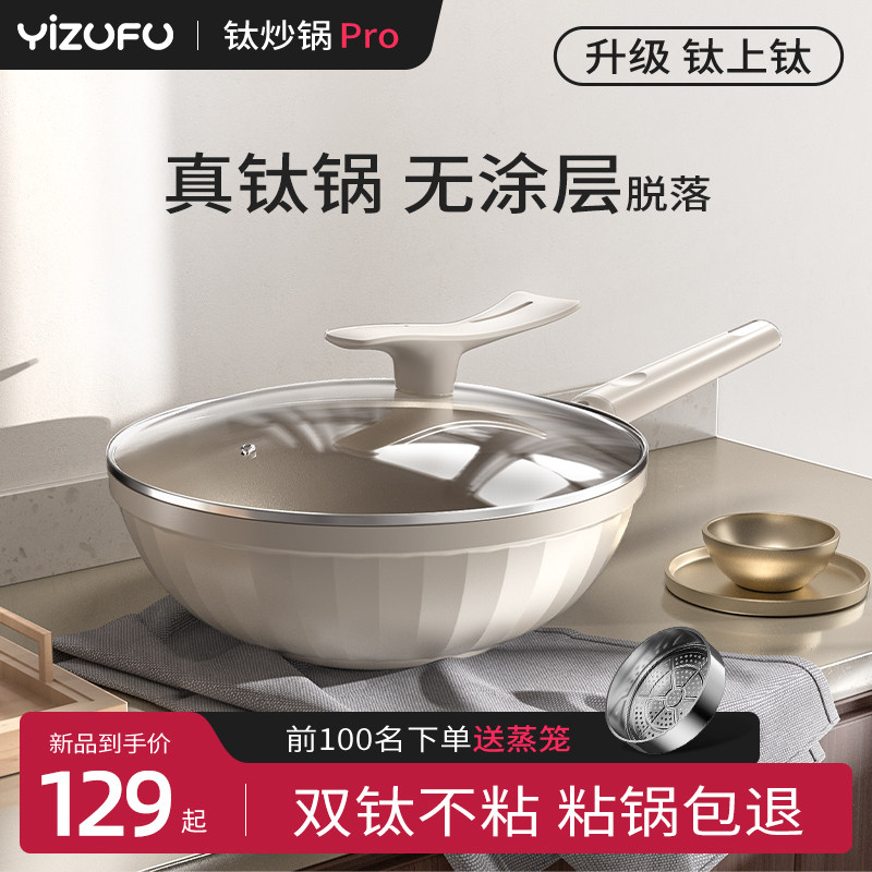  伊之福炒锅