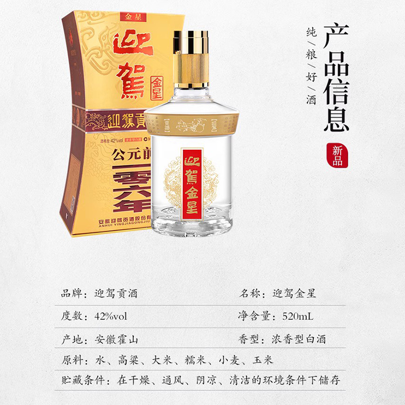 【迎驾贡酒】白酒迎驾金星 42度520ml*2瓶装浓香型国产白酒送礼-图2