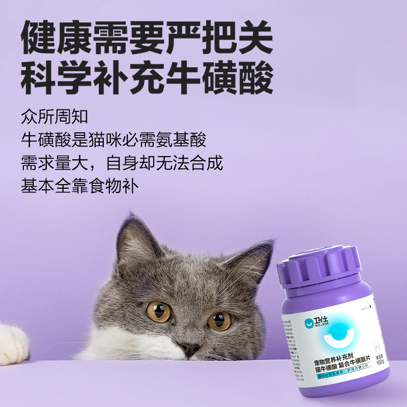 卫仕猫牛磺酸片宠物幼猫成猫猫咪怀孕母猫产后视力心肌保健卫士 - 图0