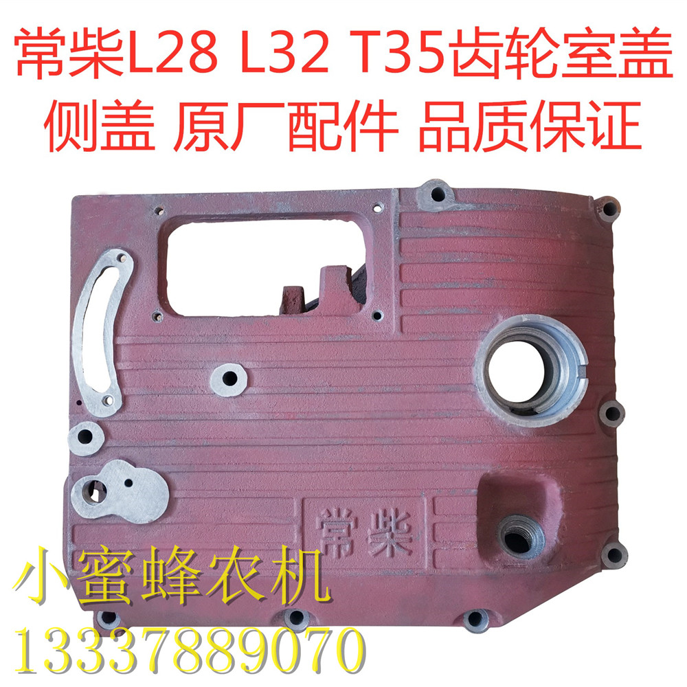 齿轮室盖侧盖常柴常发亚美柯 ZS1115 L24 L28 CF25 CF28 CF36等-图1