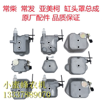 Common Chai Changfa Yamekko Single-cylinder diesel engine R180ZS1125CF28 cylinder cover head cover pressure reduction assembly