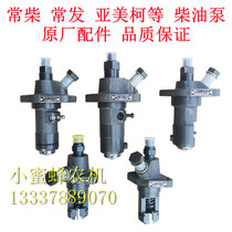 Regular Chai Changfa Yamekokujiang River L28CF28 Diesel Engine Accessories High Pressure Oil Pump Assembly Original Factory Accessories