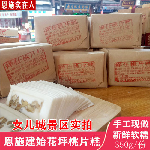 现做女儿城桃片糕软糯恩施建始花坪土特产手工传统糕点零食云片糕 - 图0