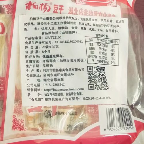 柏杨豆干660g湖北恩施利川特产开袋即食零食休闲小吃麻辣大包混装 - 图1