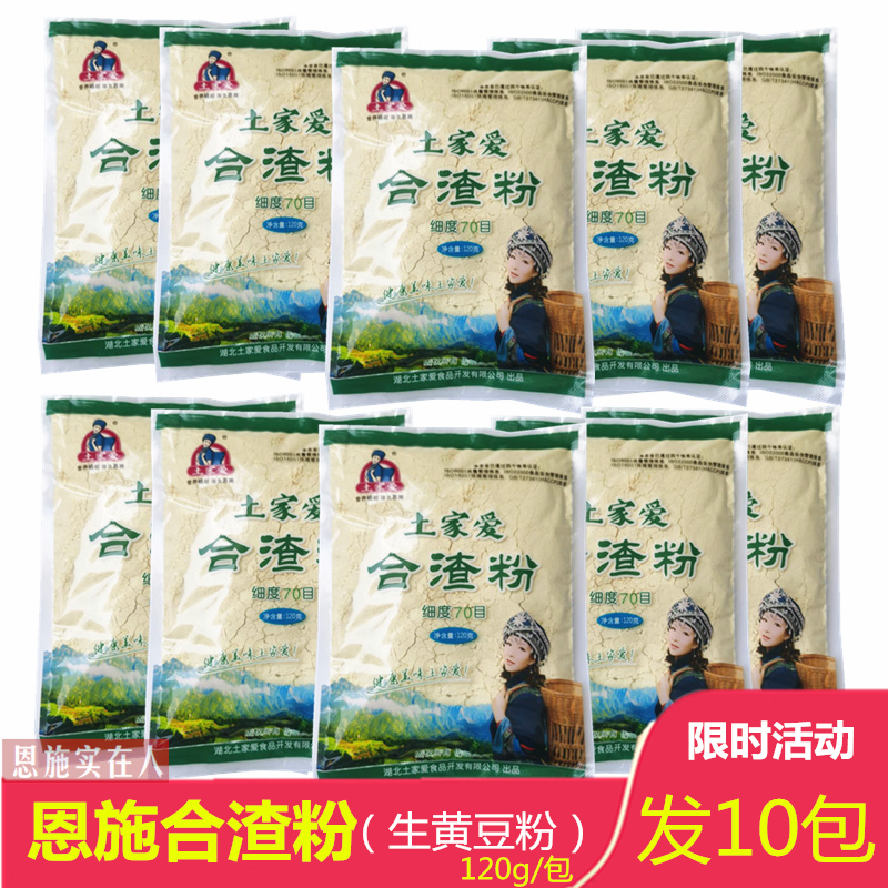 日期新鲜恩施合渣粉土家爱纯黄豆面生黄豆粉做懒豆腐和渣120g-图0