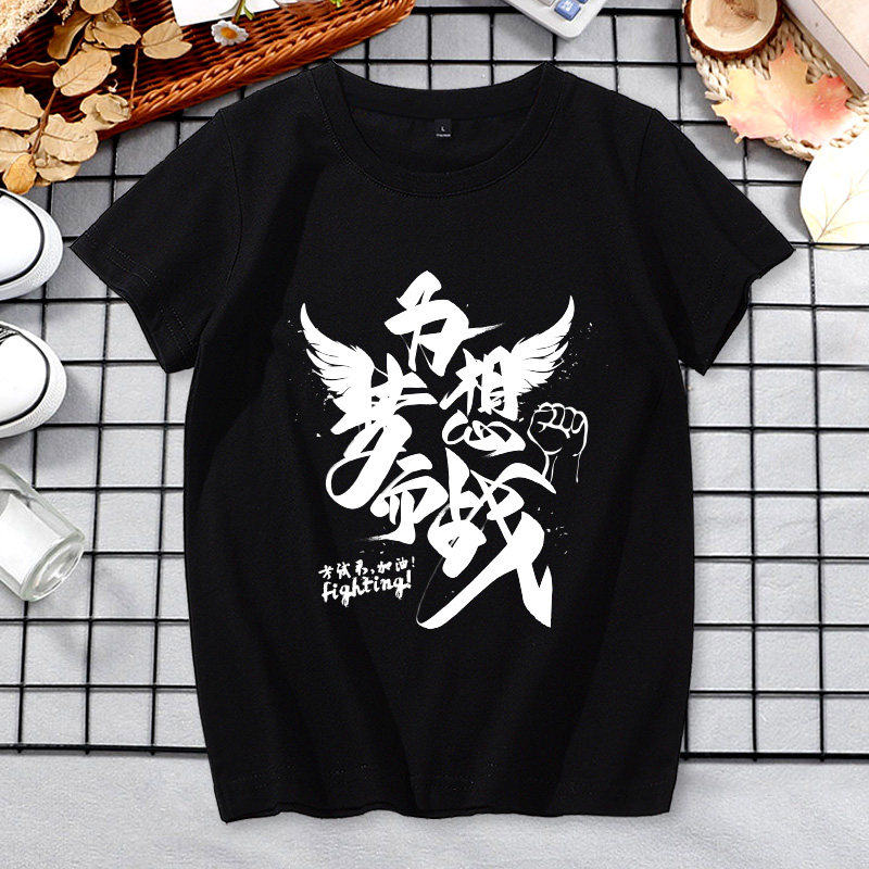 中考加油男学生毕业短袖女纯棉t恤 叙启T恤