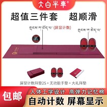 Dabai Ox Cart Dabai Sports Mat Value-for-money Three-piece Set Kowtow 108 Worship Special Mat Display Count
