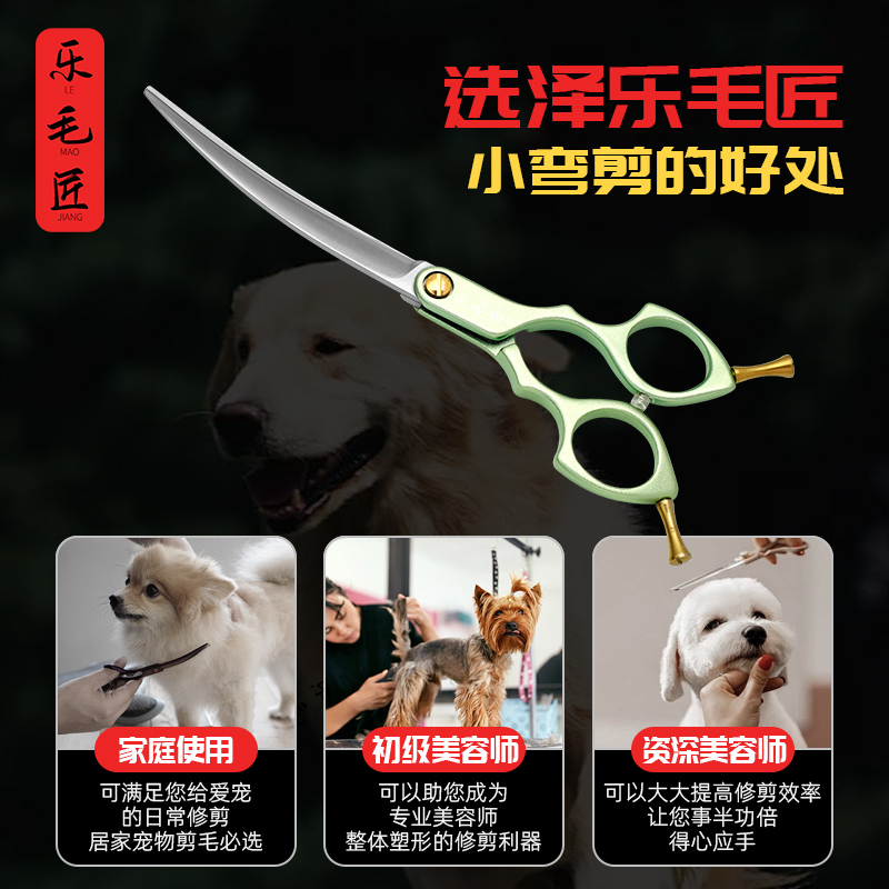 乐毛匠专业宠物美容师剪刀彩色铝合金超轻猫狗精修小弯剪6寸6.5寸 - 图2