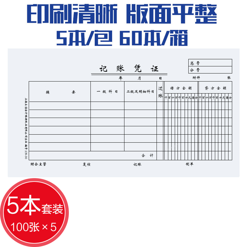 上海立信记账凭证纸收款付款转账收入付出单付款申请单通用记账凭证手写财务会计用品做账纸调休加班单139-30 - 图0